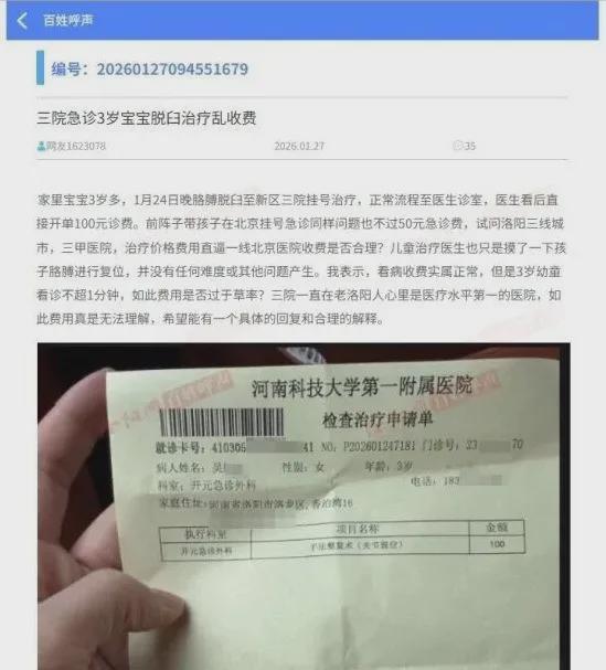 九游娱乐官方入口-孩子脱臼复位只收100元，家长举报乱收费！卫健委：应收110元，你还少给了！家长拒缴费后离开！
